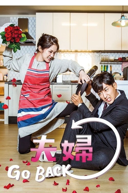 告白夫妇 (2017) S01 1080p 内封简繁