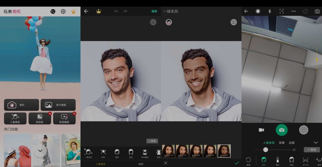 YouCam Perfect v6.13.5 玩美相机，修图、自拍、相片编辑软件，解锁高级版