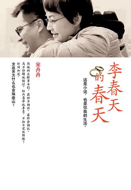 李春天的春天 全24集 国语中字 2011 1080P