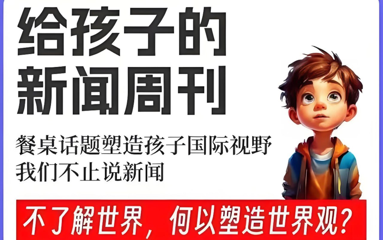 博雅学堂给孩子的新闻系列 (2022-2025) (更至20250310)