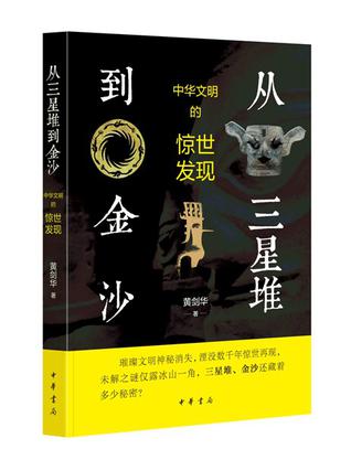 从三星堆到金沙 [﻿历史传记] [pdf+全格式]