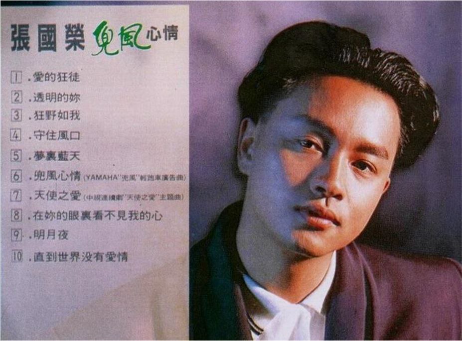 张国荣 - 2015年SACD系列 - 兜風心情   Dsf