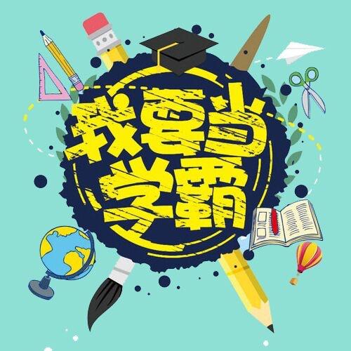 青柠学霸高中全套状元笔记（文理科）