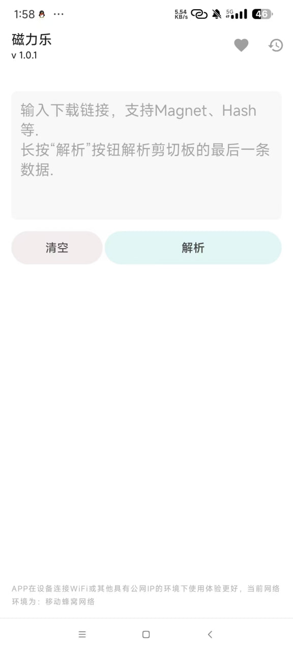 老司机必备软件，磁力乐1.01