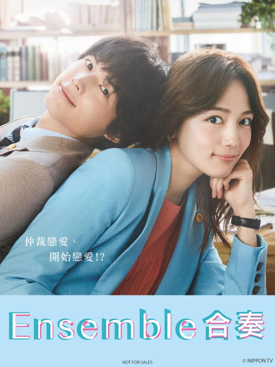 合奏 全10集 日语中字 2025 1080P