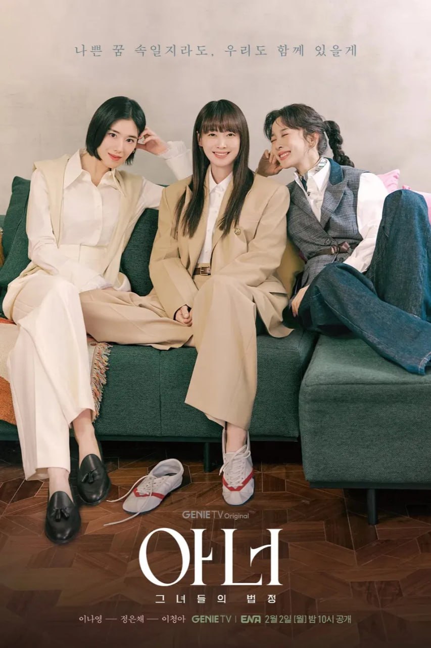 荣耀：她们的法庭 아너：그녀들의 법정 (2026) [1080P] [内封简繁] [全12集]