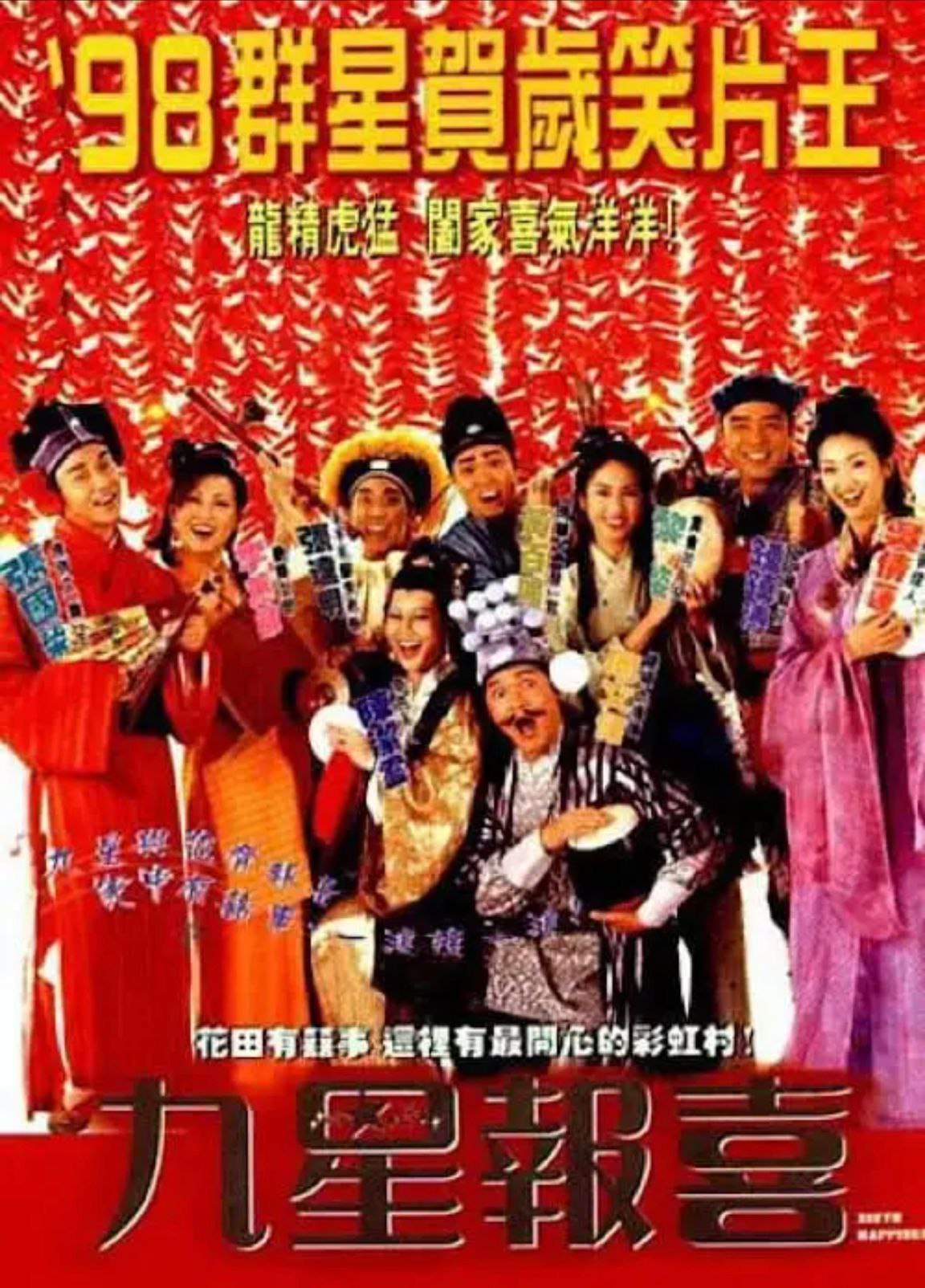 九星报喜 (1998) 1080P REMUX 国粤多音轨 中字外挂/内嵌字幕