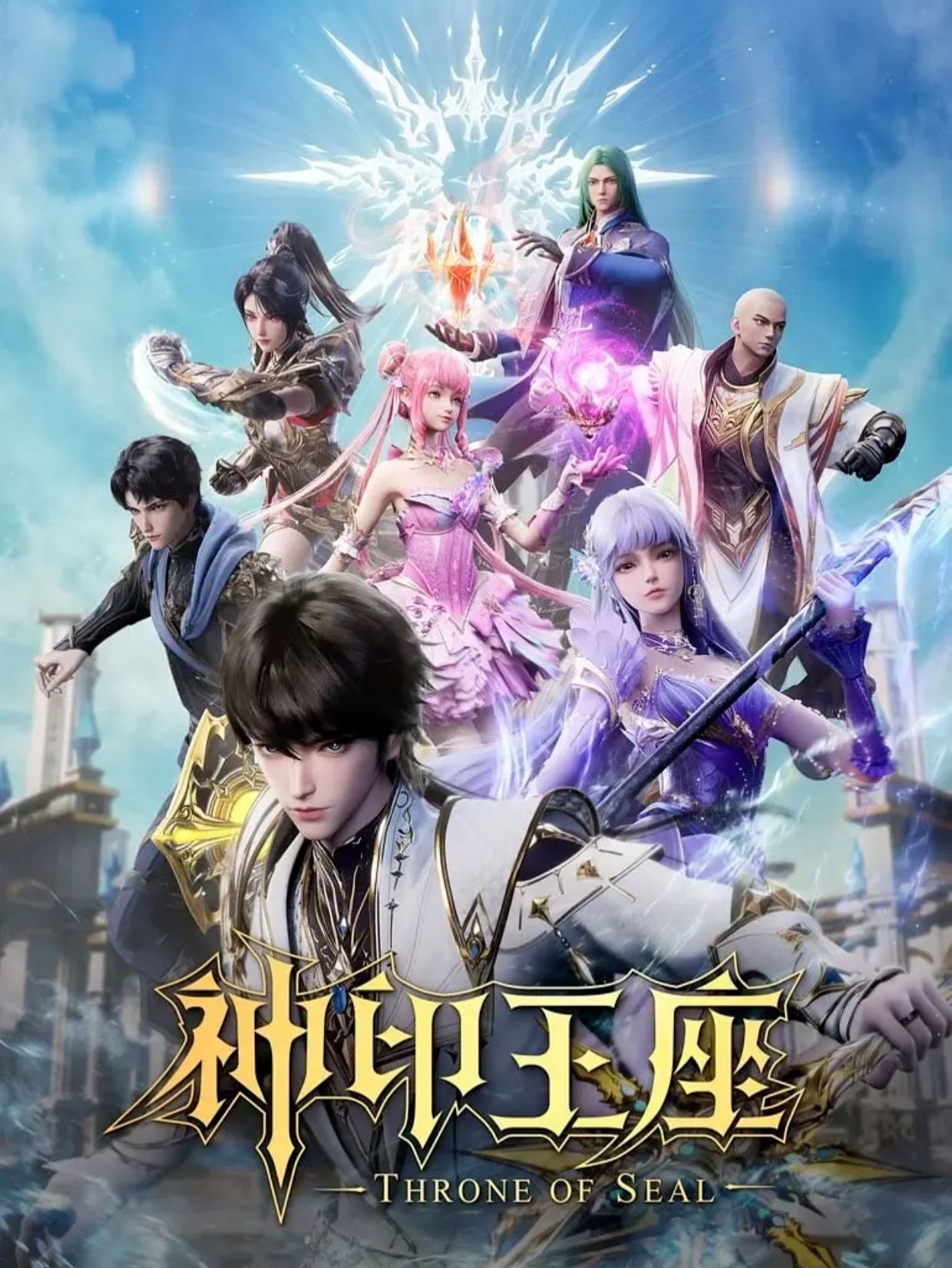 神印王座 终局之战 导演剪辑版 电影 4K 臻彩 +1080P 无损Hi-Fi 杜比音效
