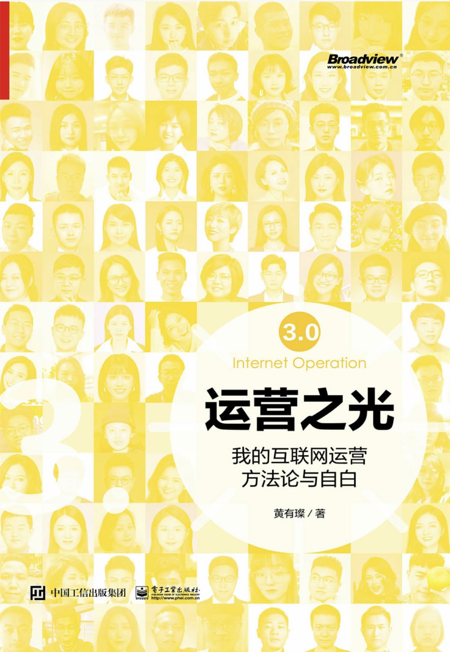 运营之光3.0 [﻿经济管理] [pdf+全格式]