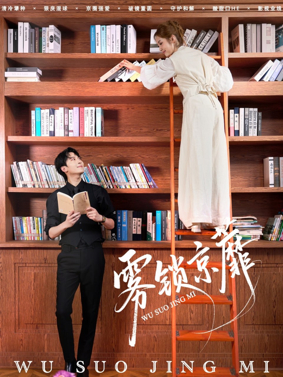 雾锁京蘼（72集）傅柏霖＆马冰仪|短剧