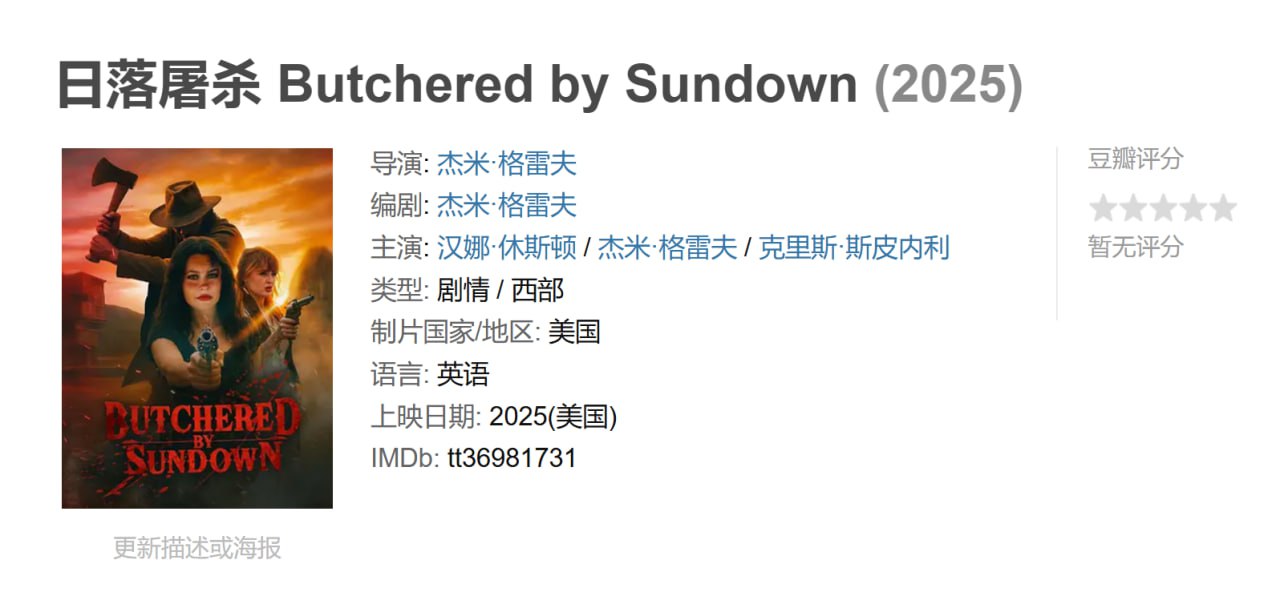 日落屠杀 Butchered by Sundown (2025)
