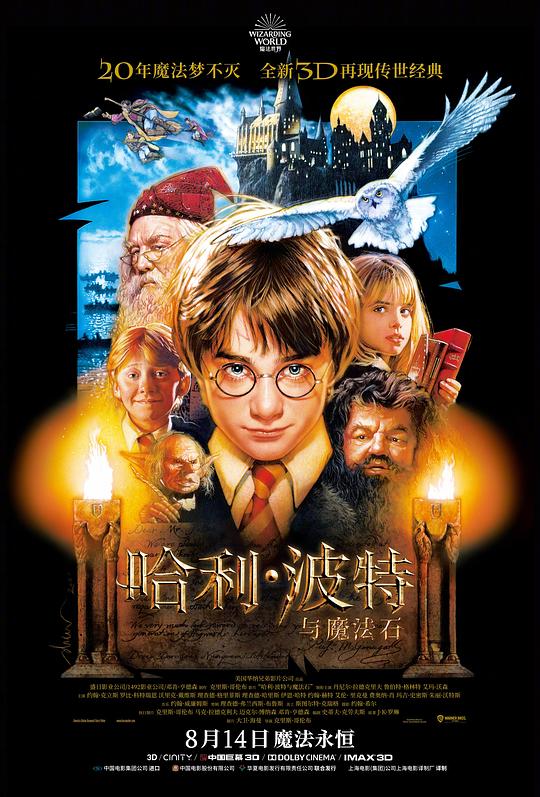 哈利·波特与魔法石 Harry Potter and the Sorcerer's Stone (2001) 4K/2160p 原盘Remux 中文字幕 已刮削