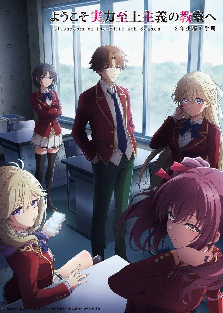 欢迎来到实力至上主义教室 第四季 ようこそ実力至上主義の教室へ 4th Season (2026)  4K 内封简繁 更新EP07