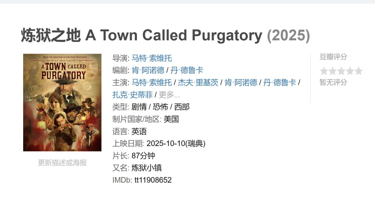 炼狱之地 A Town Called Purgatory (2025)