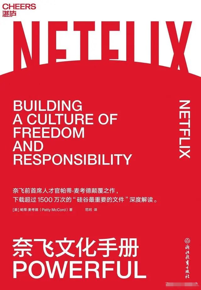 陈玮·奈飞文化手册精读班