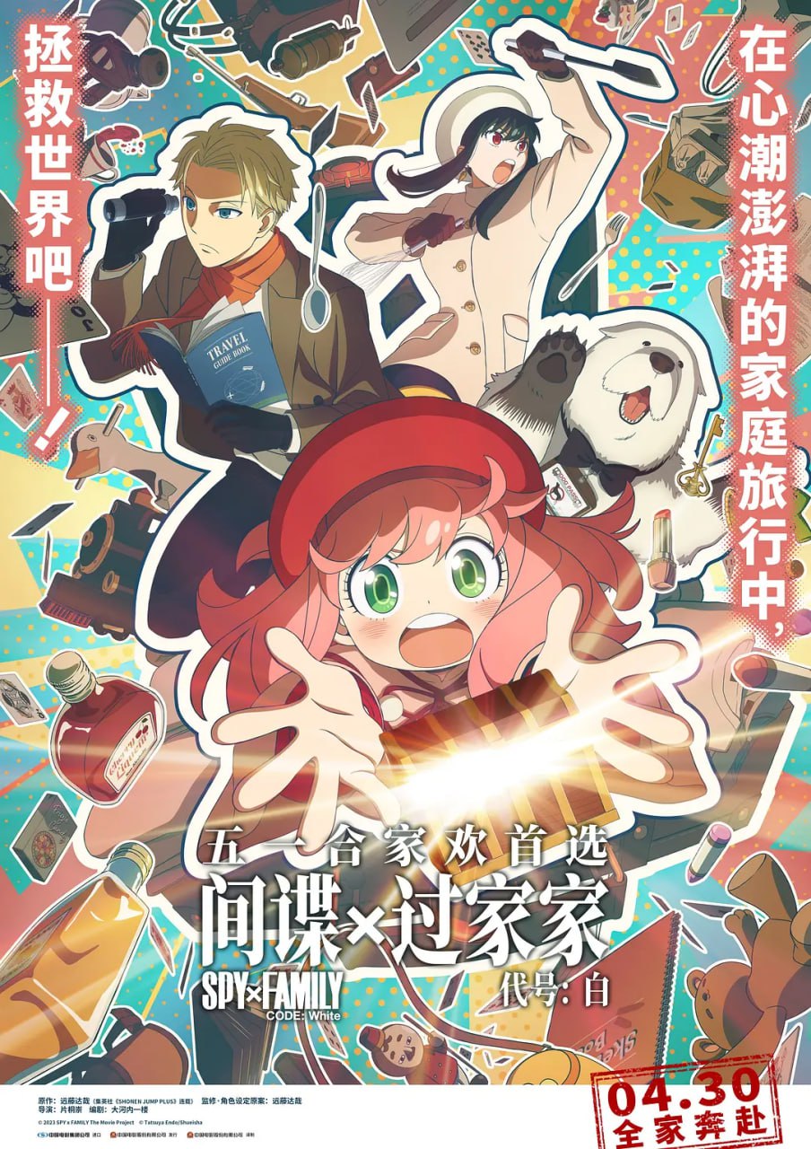 间谍过家家 代号：白 劇場版(2024)日语流媒体 人工精译中字