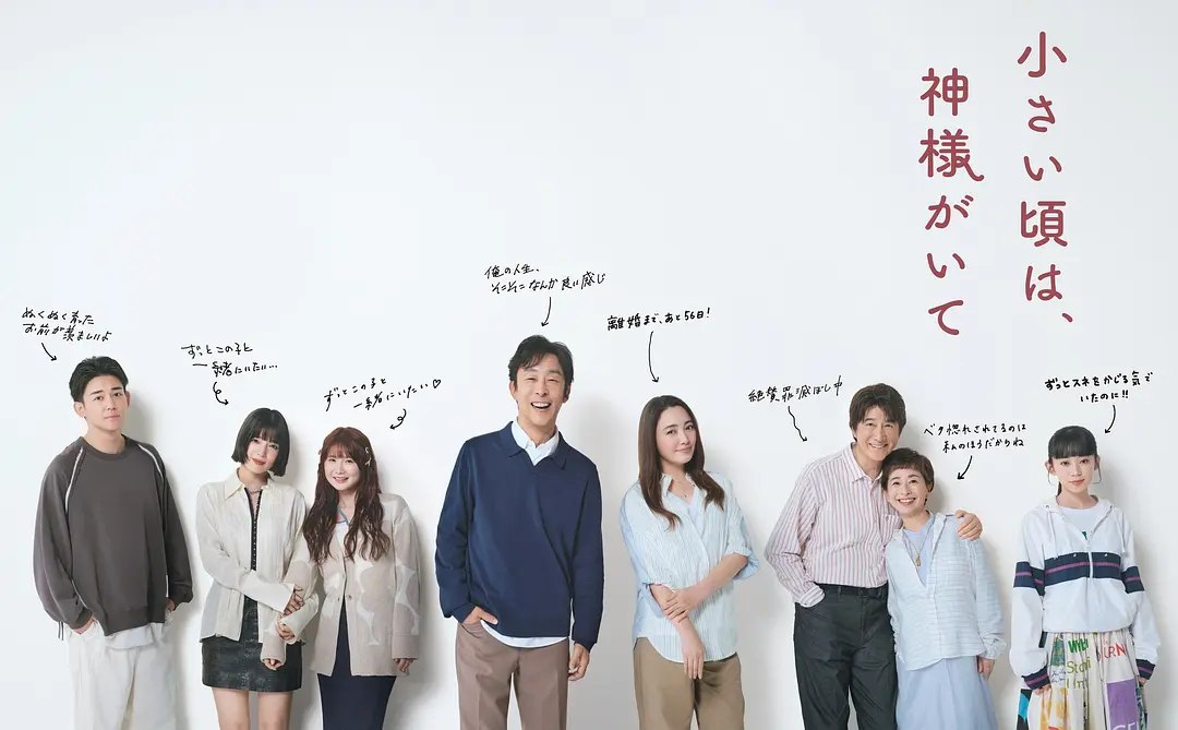 小时候有神明 (2025) 第1-5集
